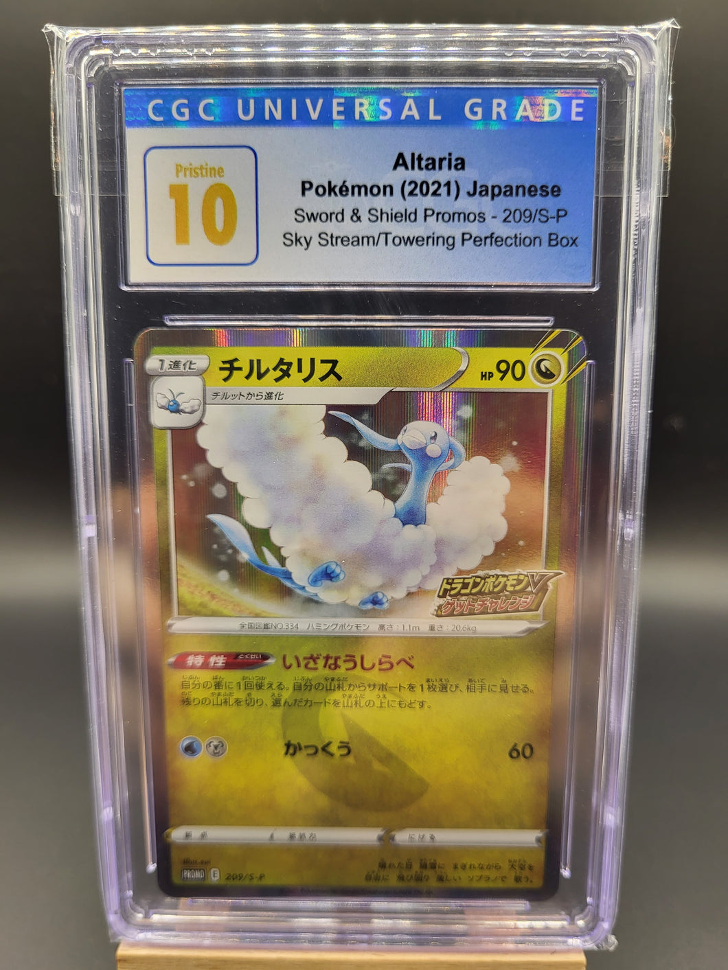 CGC PRISTINE 10 Altaria - Promo Sky Stream/Towering Perfection  209/S-P Japanese